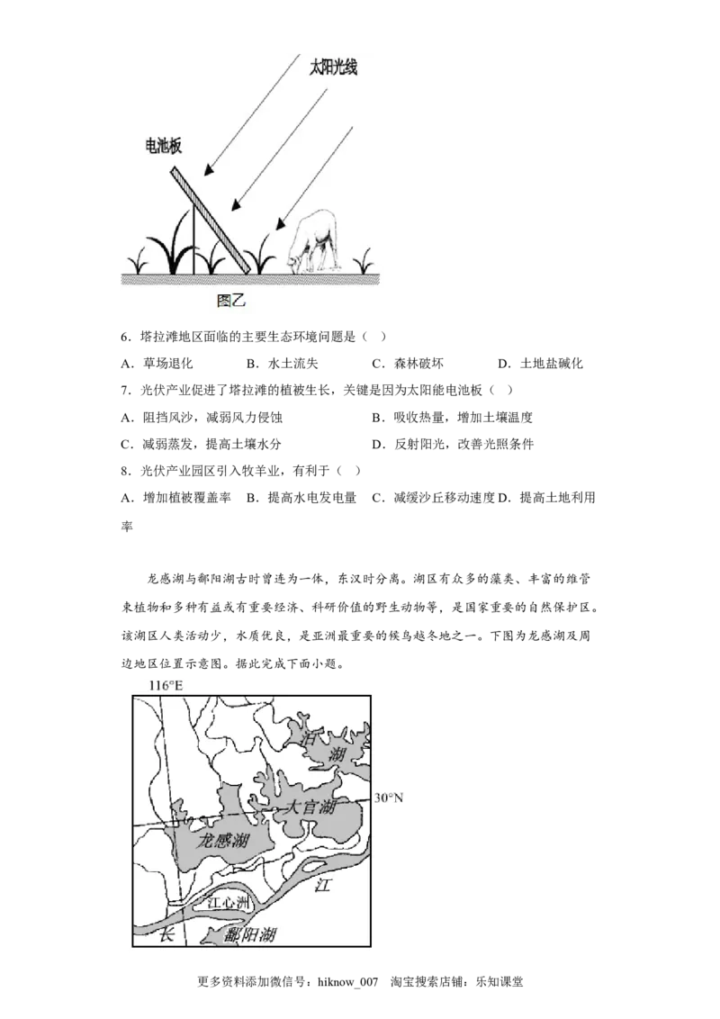 第二章不同类型区域的发展章节练习_E015高中全科试卷_地理试题_选修2_1.单元测试_单元测试（第一套）