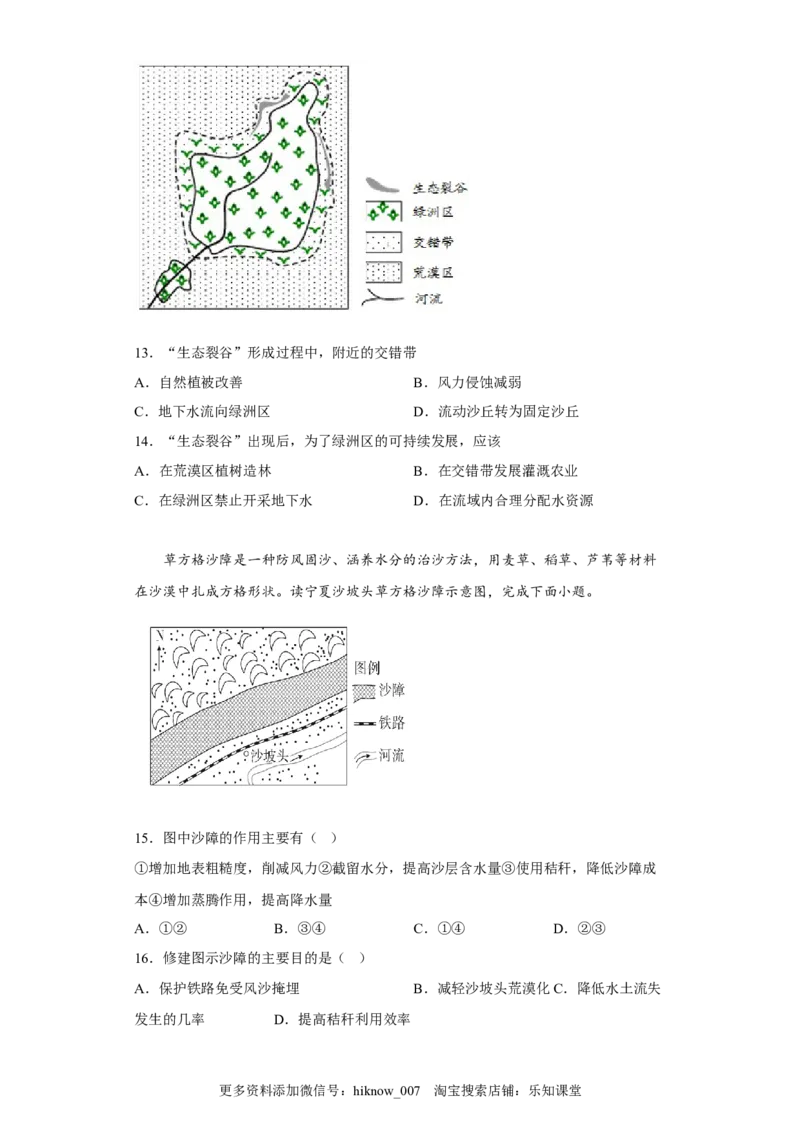 第二章不同类型区域的发展章节练习_E015高中全科试卷_地理试题_选修2_1.单元测试_单元测试（第一套）