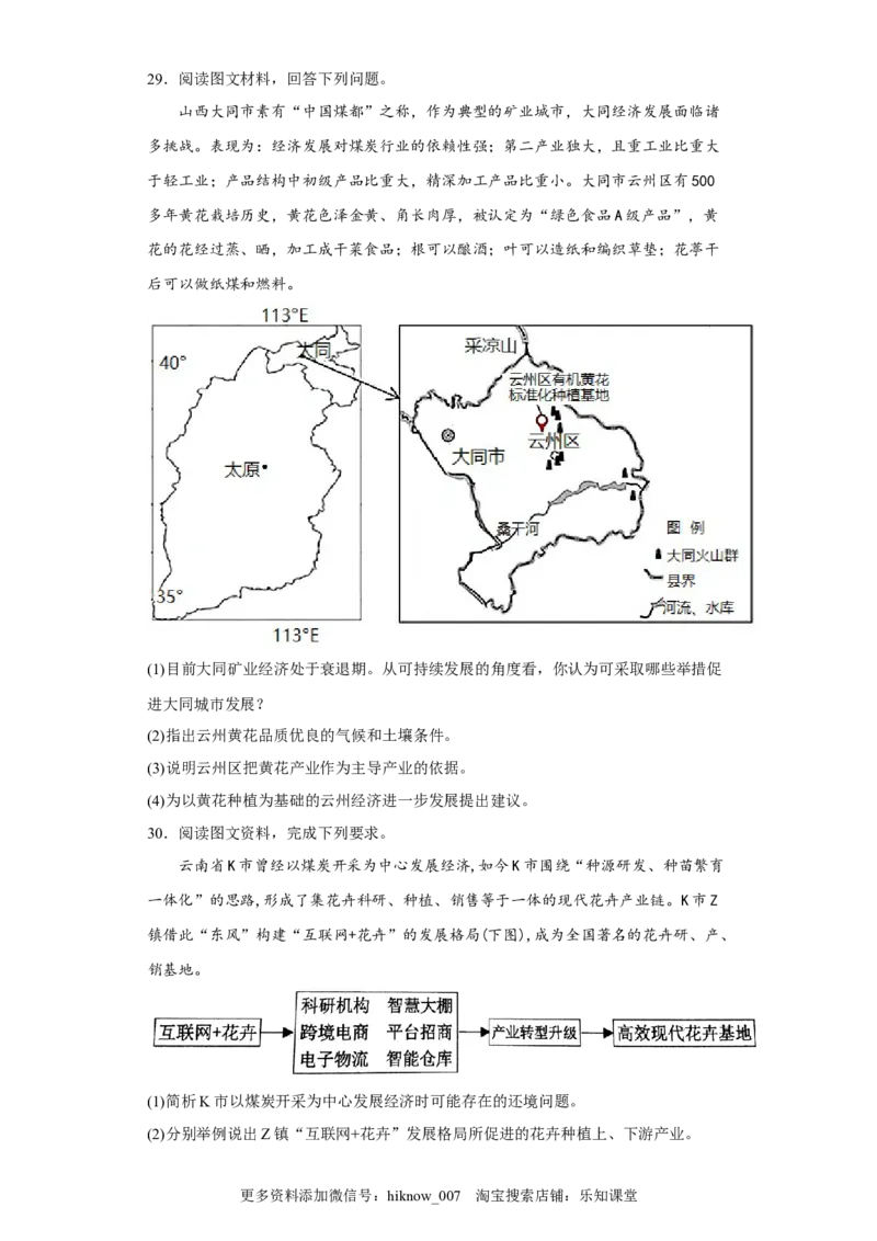 第二章不同类型区域的发展章节练习_E015高中全科试卷_地理试题_选修2_1.单元测试_单元测试（第一套）