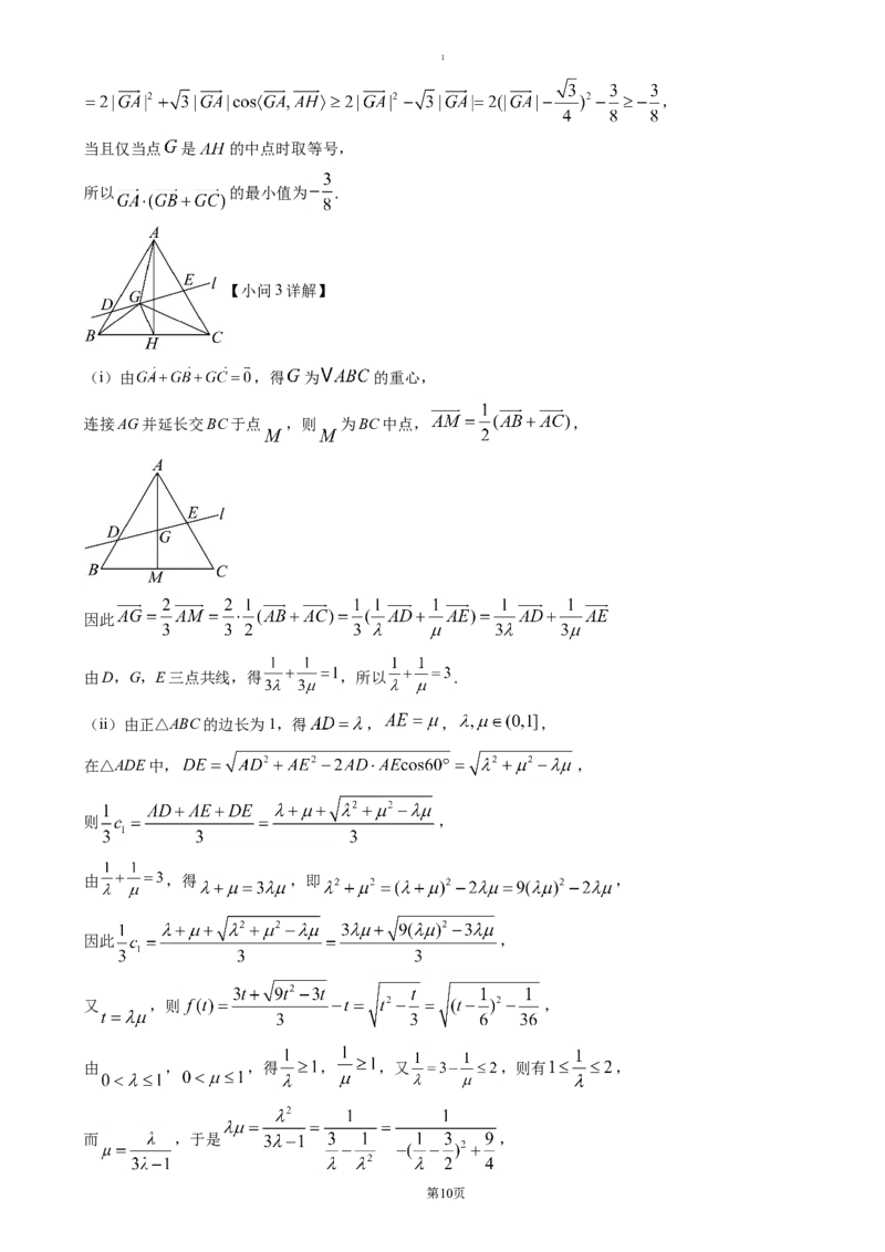 浙江省杭州市联谊学校2024-2025学年高一下学期3月月考数学试题（含答案）_2024-2025高一（7-7月题库）_2025年04月试卷_0419浙江省杭州市联谊学校2024-2025学年高一下学期3月月考