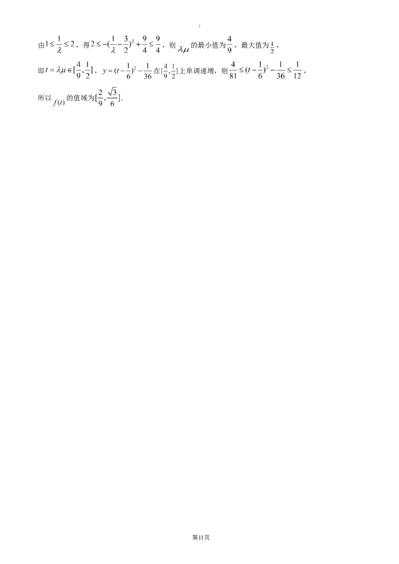 浙江省杭州市联谊学校2024-2025学年高一下学期3月月考数学试题（含答案）_2024-2025高一（7-7月题库）_2025年04月试卷_0419浙江省杭州市联谊学校2024-2025学年高一下学期3月月考