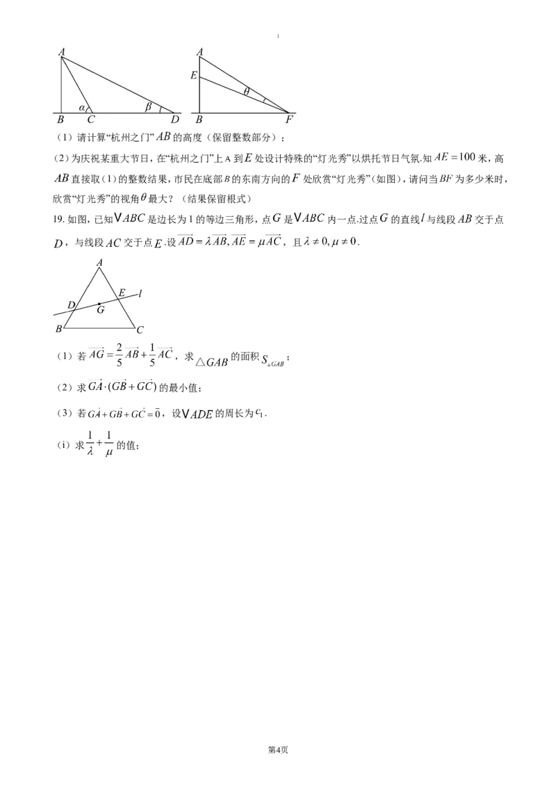 浙江省杭州市联谊学校2024-2025学年高一下学期3月月考数学试题（含答案）_2024-2025高一（7-7月题库）_2025年04月试卷_0419浙江省杭州市联谊学校2024-2025学年高一下学期3月月考