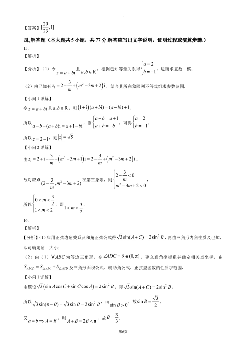 浙江省杭州市联谊学校2024-2025学年高一下学期3月月考数学试题（含答案）_2024-2025高一（7-7月题库）_2025年04月试卷_0419浙江省杭州市联谊学校2024-2025学年高一下学期3月月考