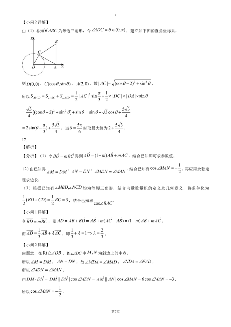 浙江省杭州市联谊学校2024-2025学年高一下学期3月月考数学试题（含答案）_2024-2025高一（7-7月题库）_2025年04月试卷_0419浙江省杭州市联谊学校2024-2025学年高一下学期3月月考