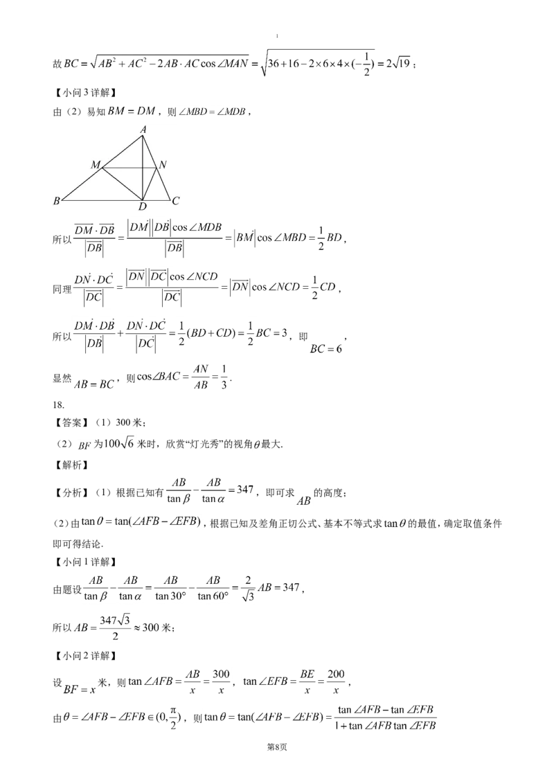 浙江省杭州市联谊学校2024-2025学年高一下学期3月月考数学试题（含答案）_2024-2025高一（7-7月题库）_2025年04月试卷_0419浙江省杭州市联谊学校2024-2025学年高一下学期3月月考