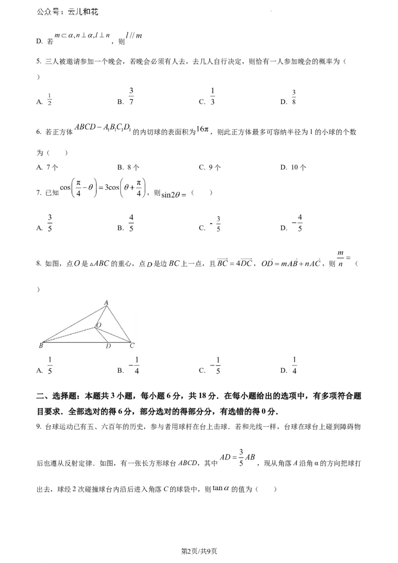 甘肃省酒泉市2023-2024学年高一下学期7月期末考试数学试题_2024-2025高一（7-7月题库）_2024年8月试卷_0806甘肃省酒泉市2023-2024学年高一下学期期末考试(金太阳078A)