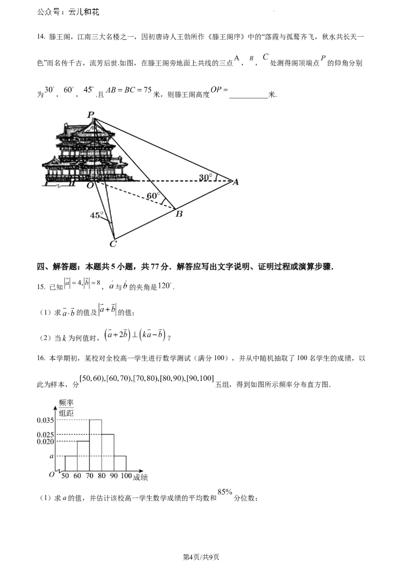 甘肃省酒泉市2023-2024学年高一下学期7月期末考试数学试题_2024-2025高一（7-7月题库）_2024年8月试卷_0806甘肃省酒泉市2023-2024学年高一下学期期末考试(金太阳078A)