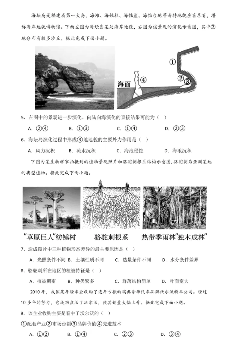 浙江省宁波市慈溪市2023-2024学年高一下学期6月期末地理试题_2024-2025高一（7-7月题库）_2024年7月试卷_0701浙江省宁波市慈溪市2023-2024学年高一下学期期末考试
