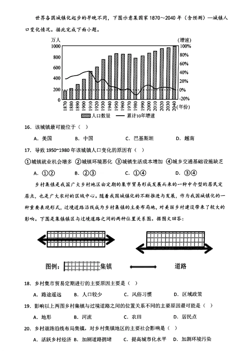 浙江省宁波市慈溪市2023-2024学年高一下学期6月期末地理试题_2024-2025高一（7-7月题库）_2024年7月试卷_0701浙江省宁波市慈溪市2023-2024学年高一下学期期末考试