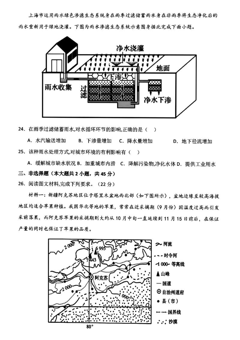 浙江省宁波市慈溪市2023-2024学年高一下学期6月期末地理试题_2024-2025高一（7-7月题库）_2024年7月试卷_0701浙江省宁波市慈溪市2023-2024学年高一下学期期末考试