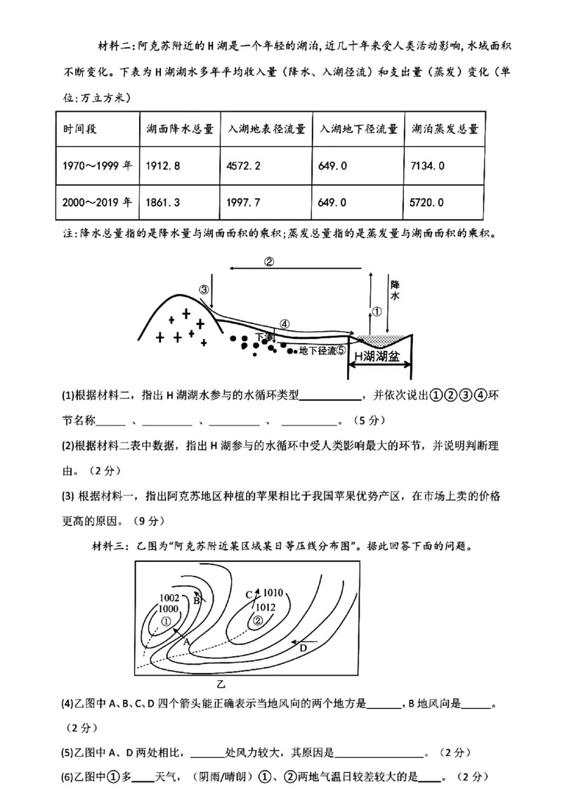 浙江省宁波市慈溪市2023-2024学年高一下学期6月期末地理试题_2024-2025高一（7-7月题库）_2024年7月试卷_0701浙江省宁波市慈溪市2023-2024学年高一下学期期末考试