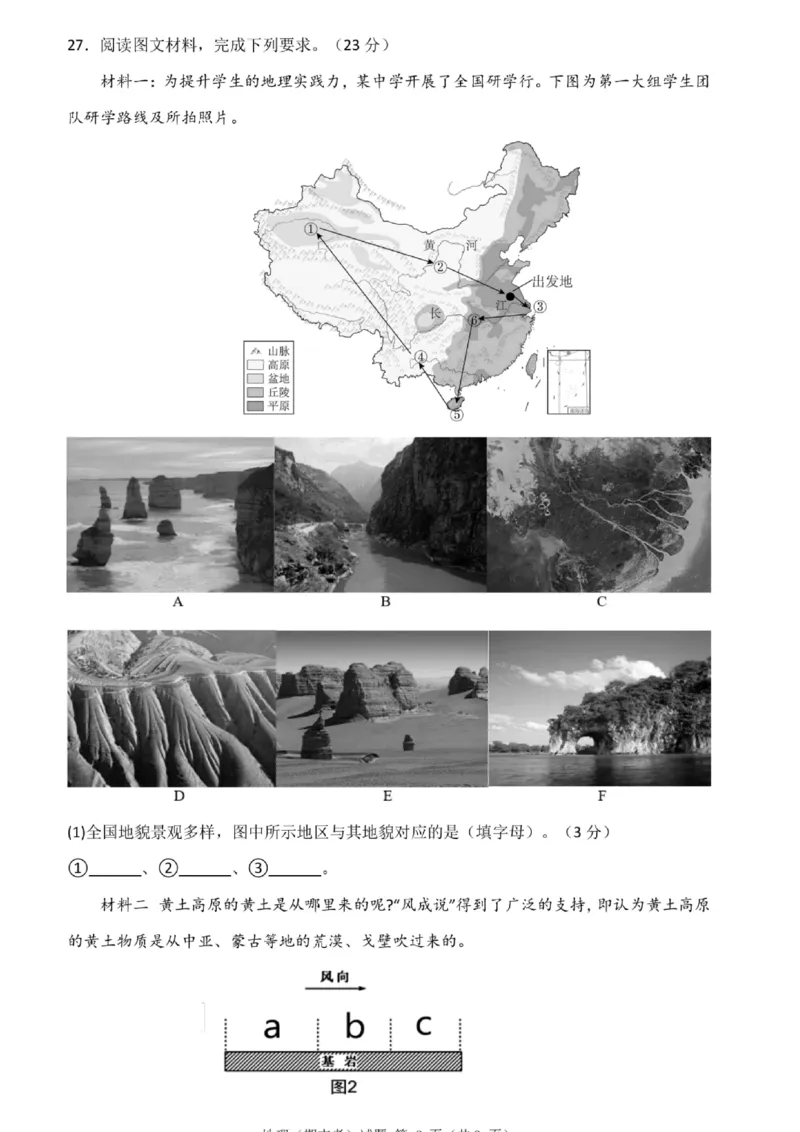 浙江省宁波市慈溪市2023-2024学年高一下学期6月期末地理试题_2024-2025高一（7-7月题库）_2024年7月试卷_0701浙江省宁波市慈溪市2023-2024学年高一下学期期末考试
