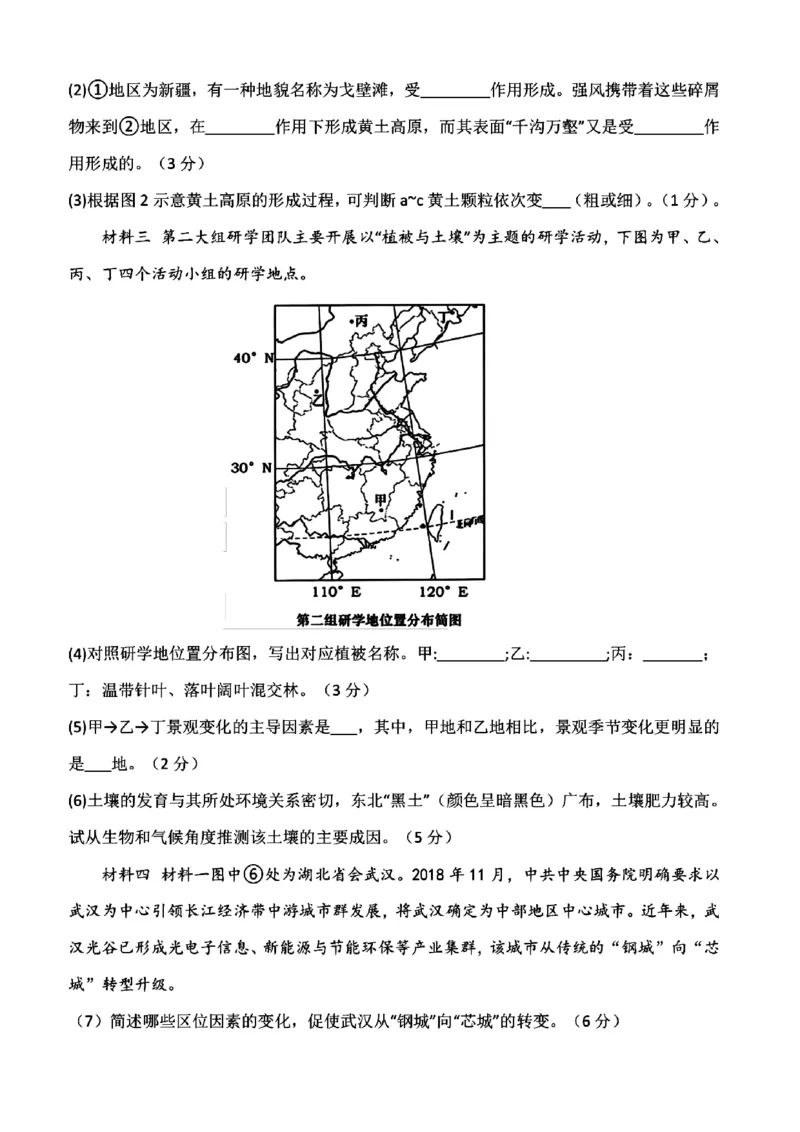 浙江省宁波市慈溪市2023-2024学年高一下学期6月期末地理试题_2024-2025高一（7-7月题库）_2024年7月试卷_0701浙江省宁波市慈溪市2023-2024学年高一下学期期末考试
