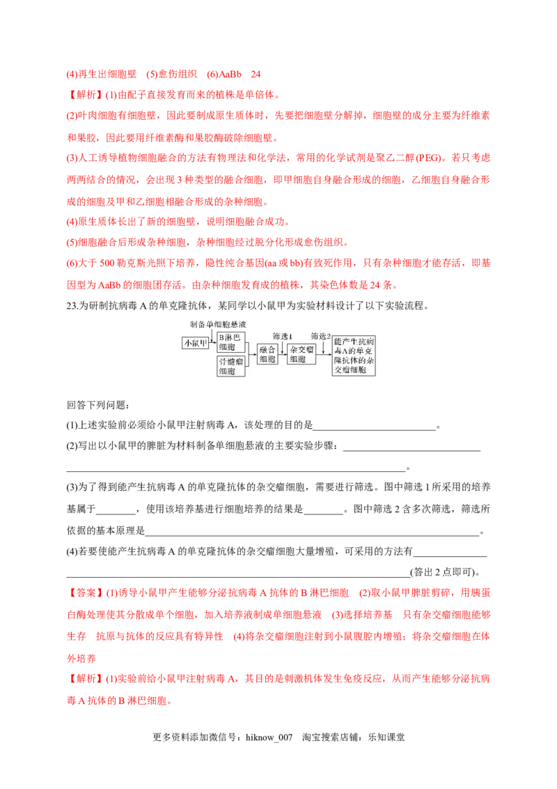 第二单元细胞工程（基础过关）-2022-2023学年高二生物单元测试定心卷（人教版2019选择性必修3）（解析版）_E015高中全科试卷_生物试题_选修3_1.单元测试_2.单元测试