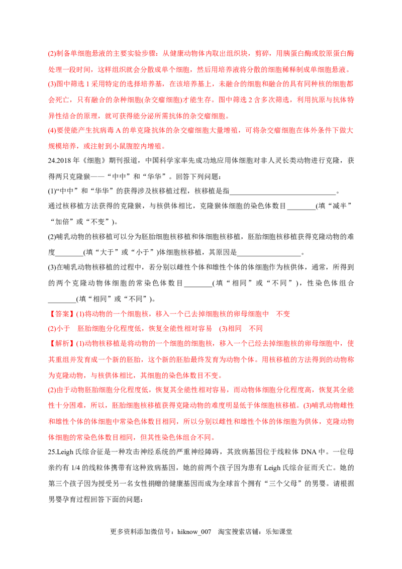 第二单元细胞工程（基础过关）-2022-2023学年高二生物单元测试定心卷（人教版2019选择性必修3）（解析版）_E015高中全科试卷_生物试题_选修3_1.单元测试_2.单元测试