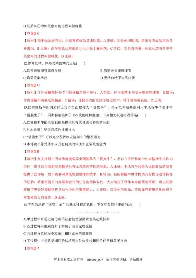 第二单元细胞工程（基础过关）-2022-2023学年高二生物单元测试定心卷（人教版2019选择性必修3）（解析版）_E015高中全科试卷_生物试题_选修3_1.单元测试_2.单元测试