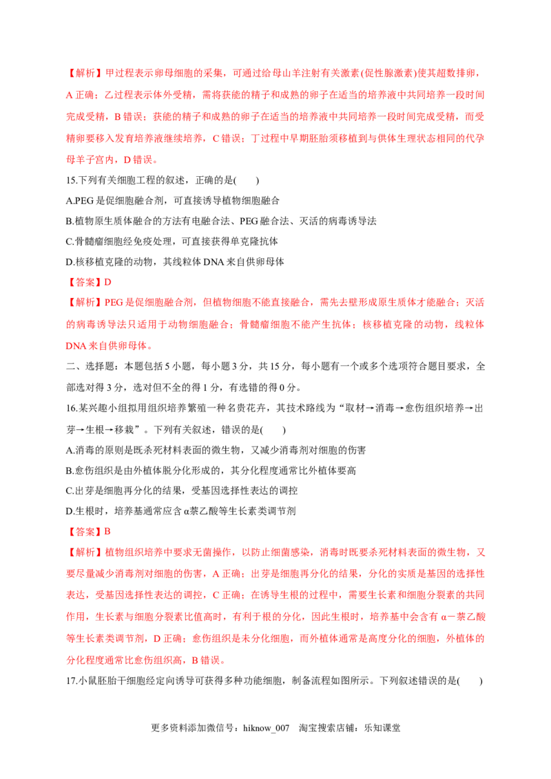 第二单元细胞工程（基础过关）-2022-2023学年高二生物单元测试定心卷（人教版2019选择性必修3）（解析版）_E015高中全科试卷_生物试题_选修3_1.单元测试_2.单元测试