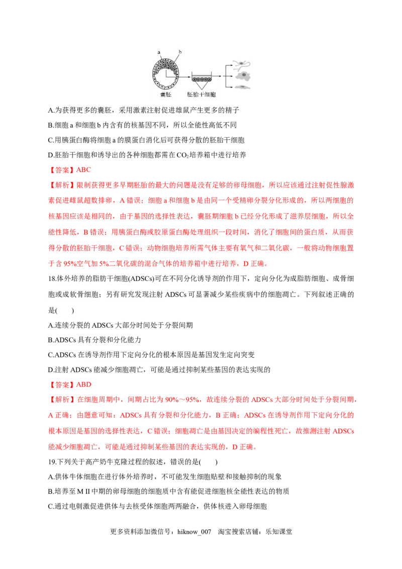 第二单元细胞工程（基础过关）-2022-2023学年高二生物单元测试定心卷（人教版2019选择性必修3）（解析版）_E015高中全科试卷_生物试题_选修3_1.单元测试_2.单元测试