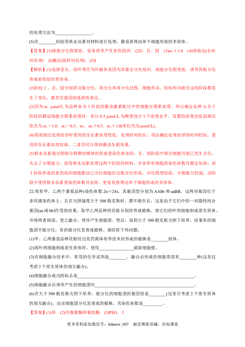 第二单元细胞工程（基础过关）-2022-2023学年高二生物单元测试定心卷（人教版2019选择性必修3）（解析版）_E015高中全科试卷_生物试题_选修3_1.单元测试_2.单元测试