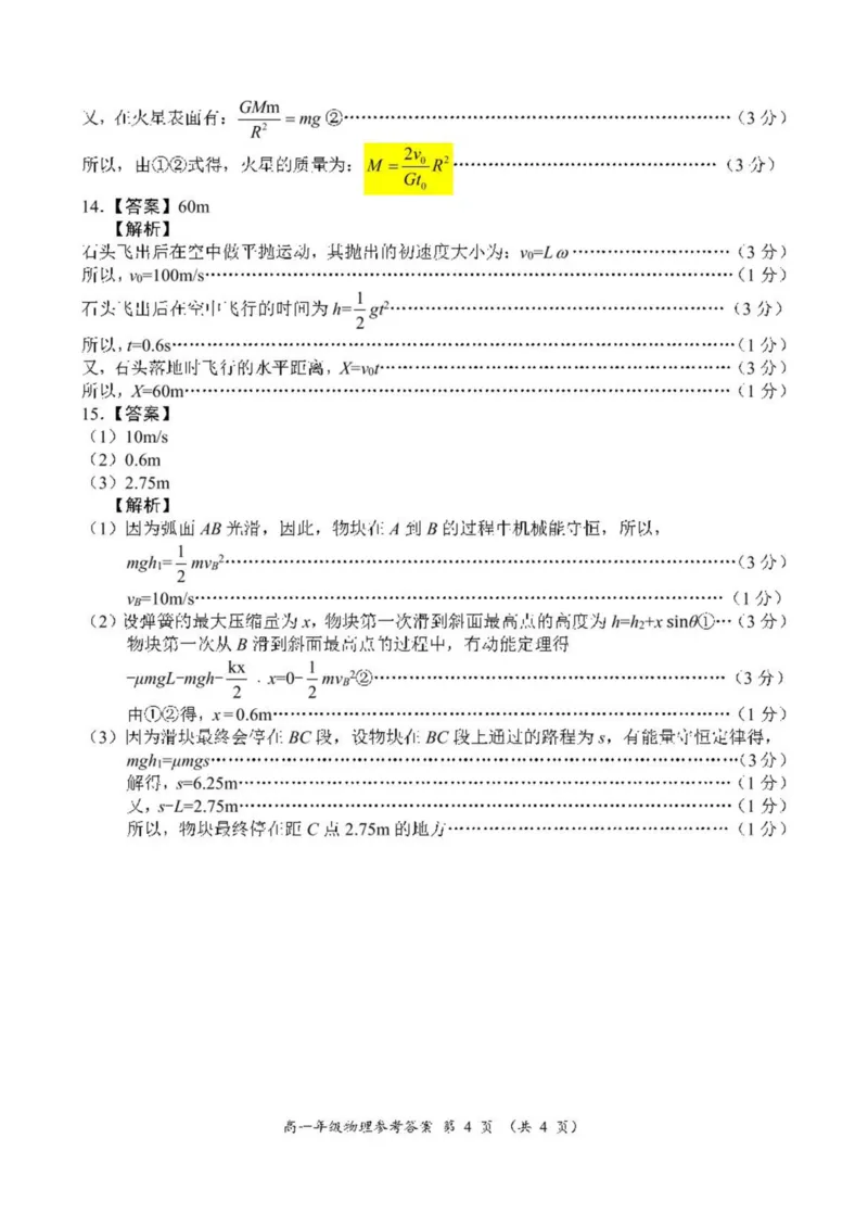 河南省南阳市六校2024-2025学年高一下学期第二次联考物理试卷（图片版，含解析）_2024-2025高一（7-7月题库）_2025年6月7.10新增