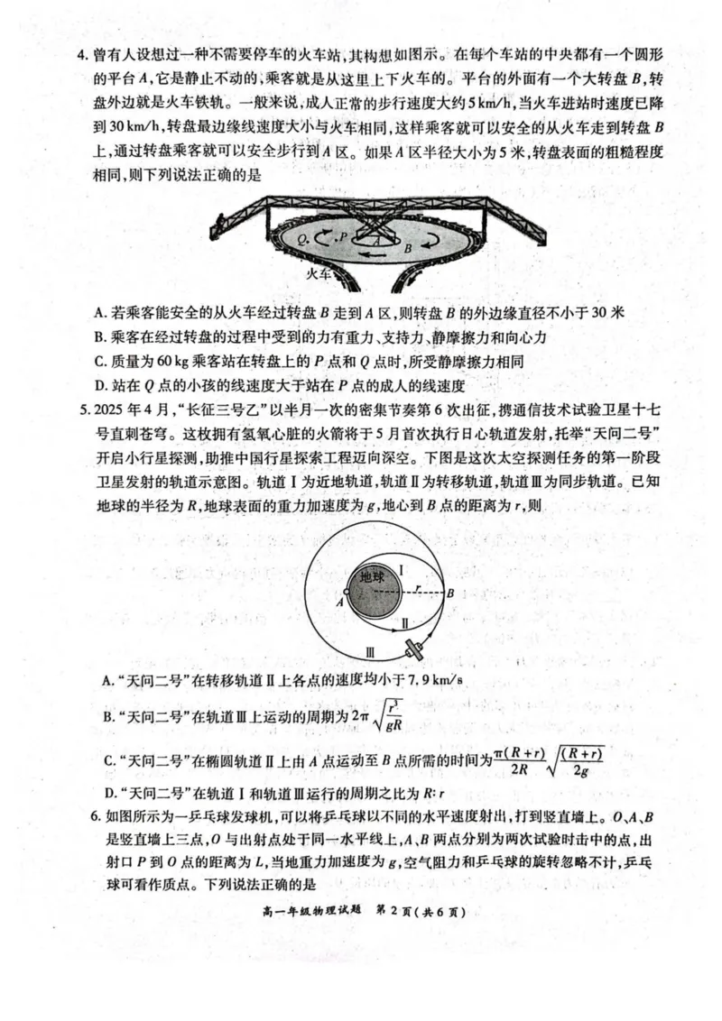 河南省南阳市六校2024-2025学年高一下学期第二次联考物理试卷（图片版，含解析）_2024-2025高一（7-7月题库）_2025年6月7.10新增