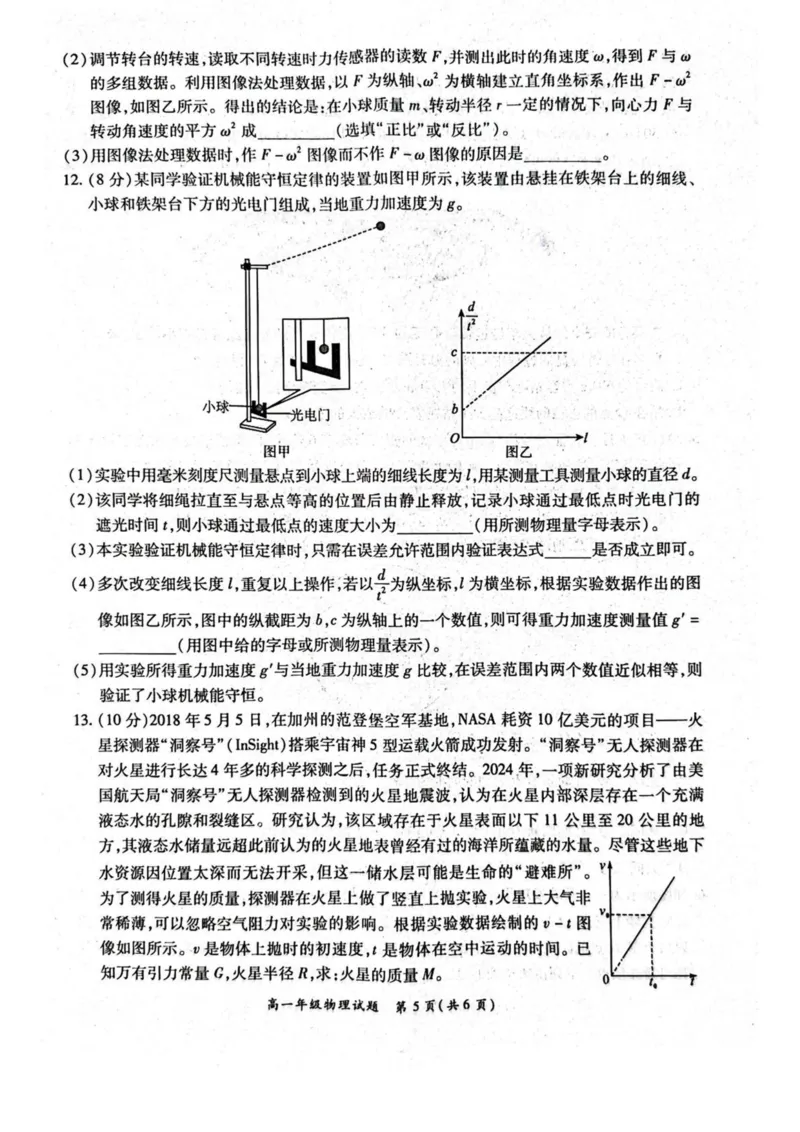 河南省南阳市六校2024-2025学年高一下学期第二次联考物理试卷（图片版，含解析）_2024-2025高一（7-7月题库）_2025年6月7.10新增