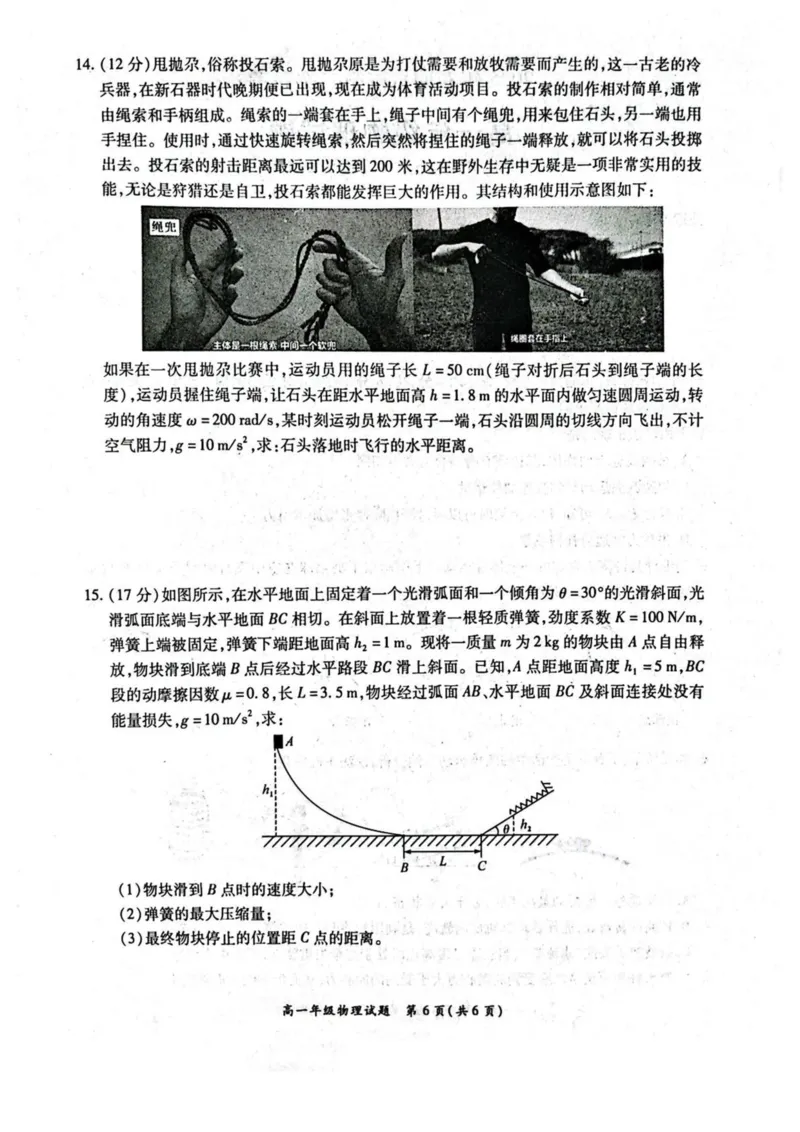河南省南阳市六校2024-2025学年高一下学期第二次联考物理试卷（图片版，含解析）_2024-2025高一（7-7月题库）_2025年6月7.10新增