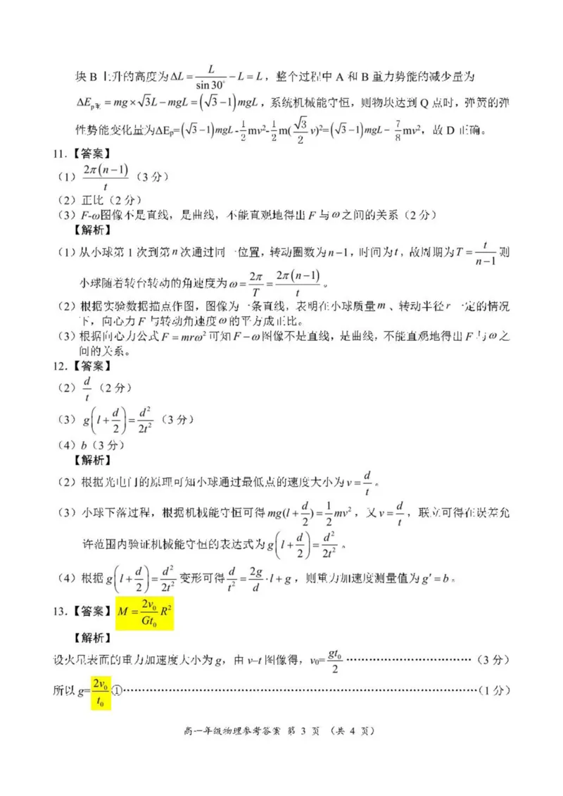 河南省南阳市六校2024-2025学年高一下学期第二次联考物理试卷（图片版，含解析）_2024-2025高一（7-7月题库）_2025年6月7.10新增