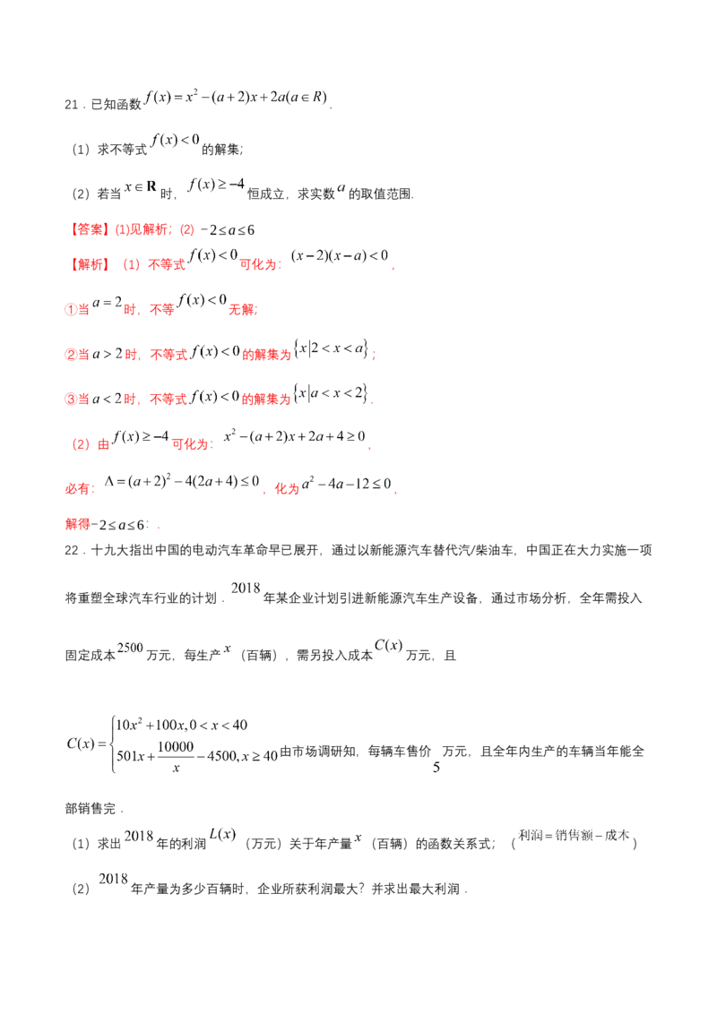 第2章一元二次函数、方程和不等式练习（2）（解析版）_E015高中全科试卷_数学试题_必修1_02.同步练习_2.同步练习（第二套）_同步练习配套人教A版数学_单元综合