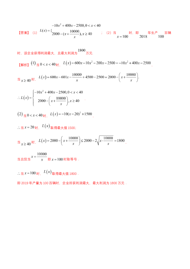 第2章一元二次函数、方程和不等式练习（2）（解析版）_E015高中全科试卷_数学试题_必修1_02.同步练习_2.同步练习（第二套）_同步练习配套人教A版数学_单元综合