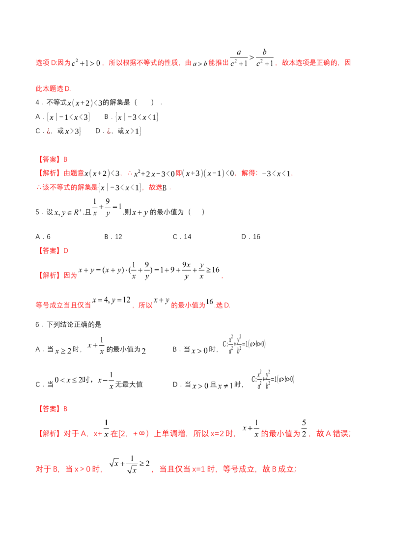 第2章一元二次函数、方程和不等式练习（2）（解析版）_E015高中全科试卷_数学试题_必修1_02.同步练习_2.同步练习（第二套）_同步练习配套人教A版数学_单元综合