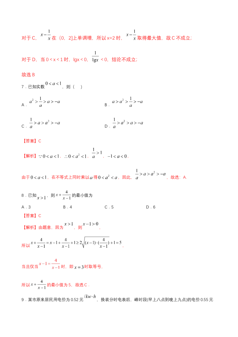 第2章一元二次函数、方程和不等式练习（2）（解析版）_E015高中全科试卷_数学试题_必修1_02.同步练习_2.同步练习（第二套）_同步练习配套人教A版数学_单元综合