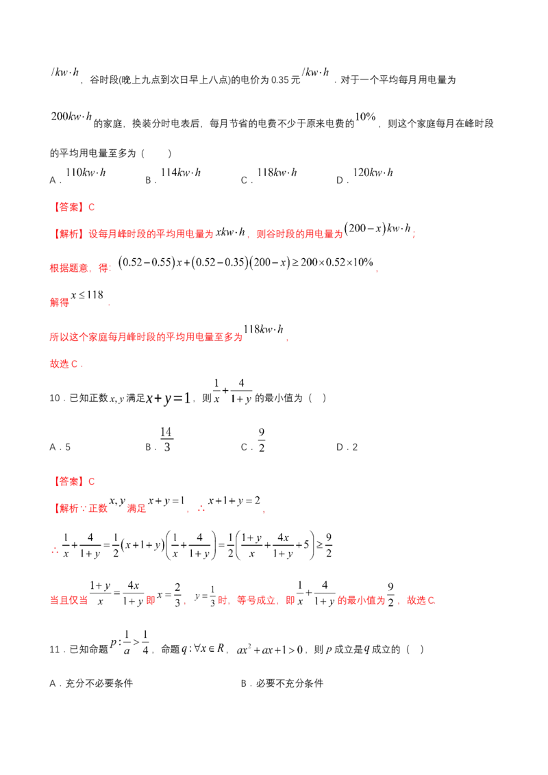第2章一元二次函数、方程和不等式练习（2）（解析版）_E015高中全科试卷_数学试题_必修1_02.同步练习_2.同步练习（第二套）_同步练习配套人教A版数学_单元综合