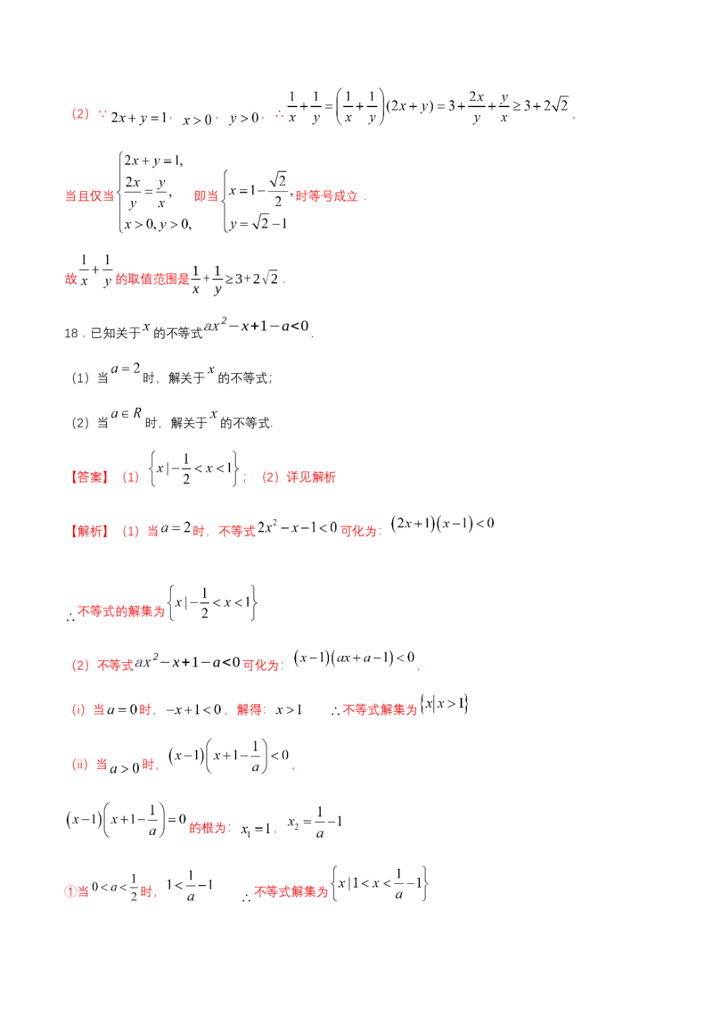 第2章一元二次函数、方程和不等式练习（2）（解析版）_E015高中全科试卷_数学试题_必修1_02.同步练习_2.同步练习（第二套）_同步练习配套人教A版数学_单元综合