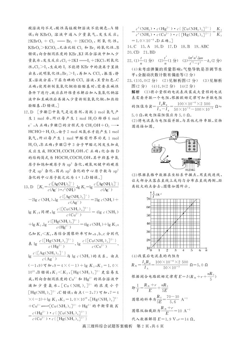 怀仁一中高三理综答案_2024年5月_01按日期_8号_2024届山西省朔州市怀仁一中高三下学期四模_2024届山西省朔州市怀仁市第一中学校高三下学期四模理科综合试题