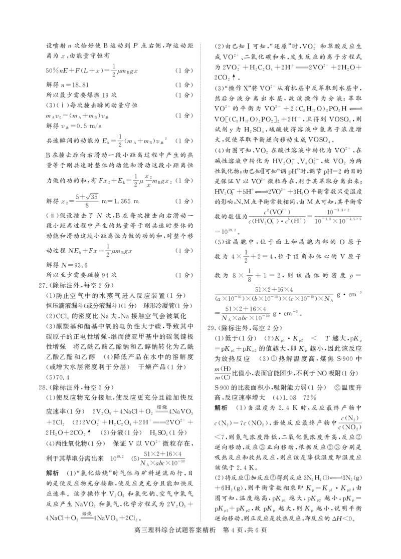 怀仁一中高三理综答案_2024年5月_01按日期_8号_2024届山西省朔州市怀仁一中高三下学期四模_2024届山西省朔州市怀仁市第一中学校高三下学期四模理科综合试题