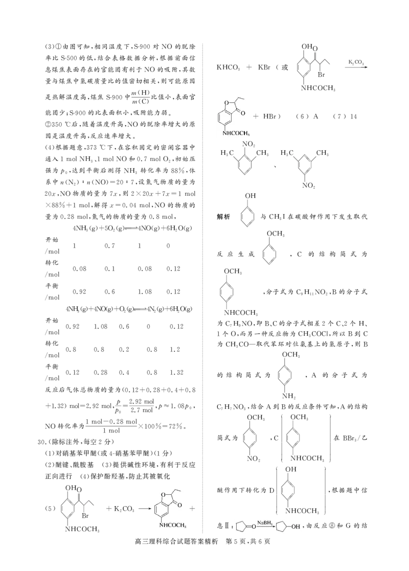 怀仁一中高三理综答案_2024年5月_01按日期_8号_2024届山西省朔州市怀仁一中高三下学期四模_2024届山西省朔州市怀仁市第一中学校高三下学期四模理科综合试题