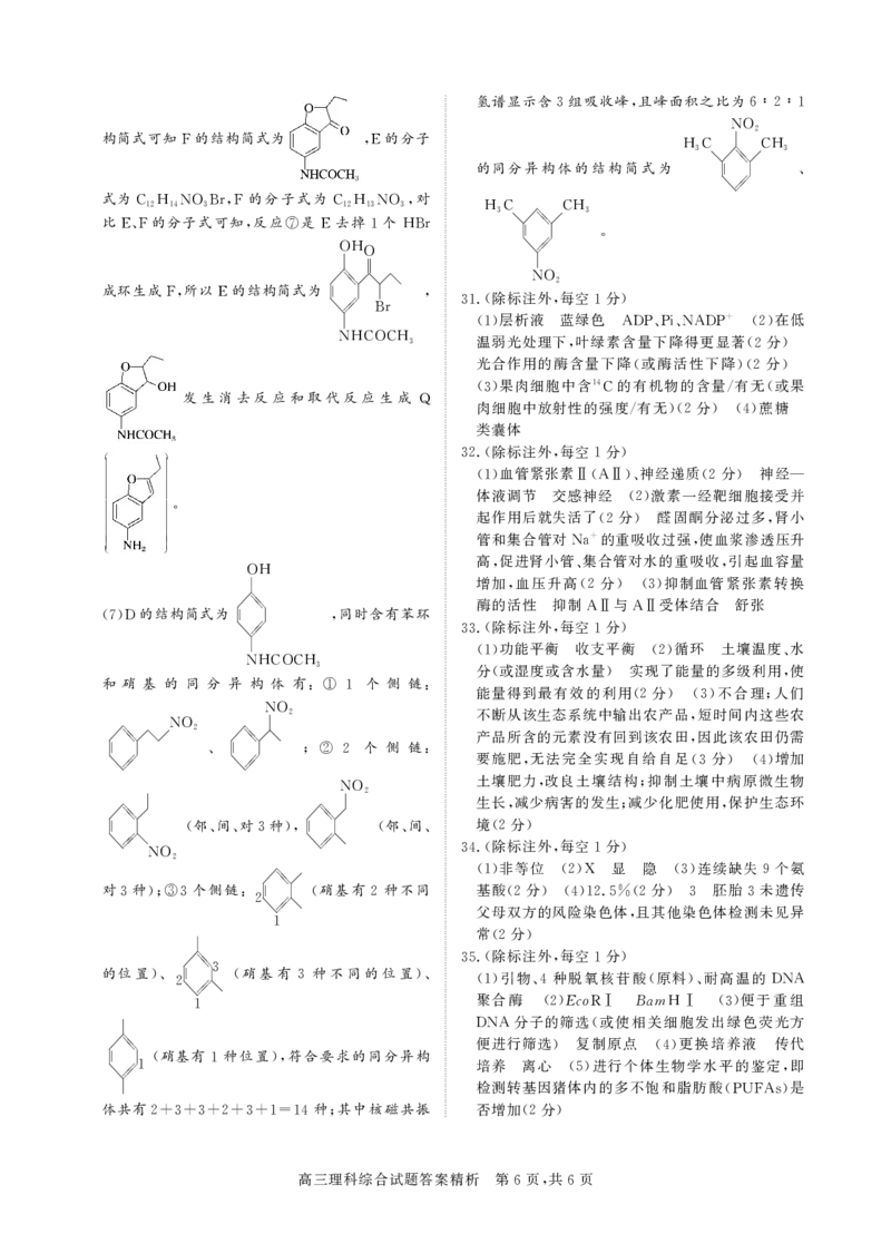 怀仁一中高三理综答案_2024年5月_01按日期_8号_2024届山西省朔州市怀仁一中高三下学期四模_2024届山西省朔州市怀仁市第一中学校高三下学期四模理科综合试题