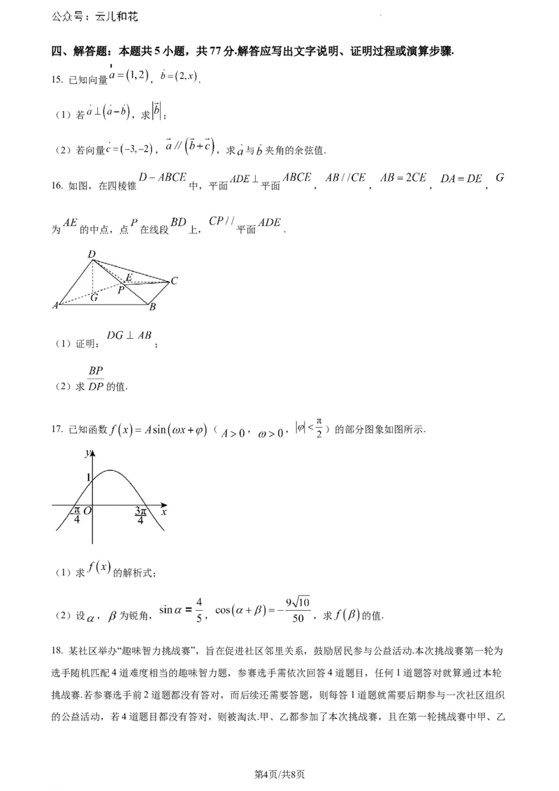 甘肃省普通高中2023-2024学年高一下学期期末教学质量统一检测数学试题_2024-2025高一（7-7月题库）_2024年8月试卷_0802甘肃省普通高中2023-2024学年高一下学期期末教学质量统一检测