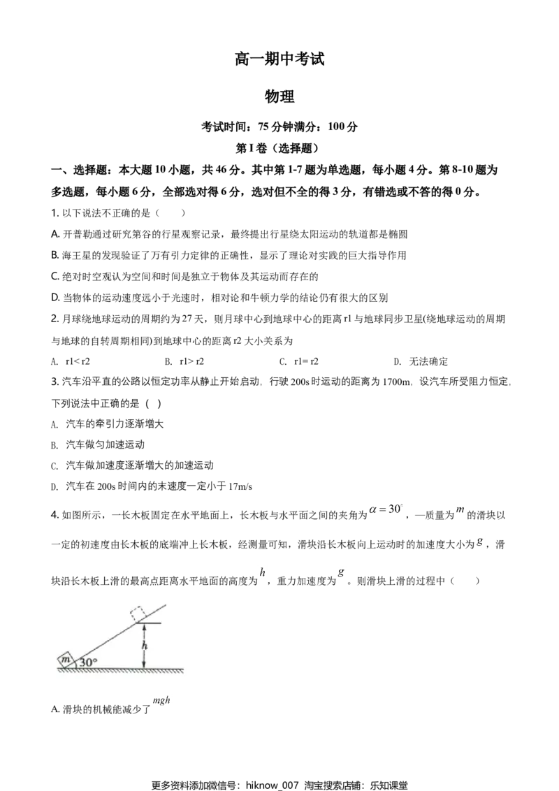 高一（下）期中物理试题（选择性）（原卷版）_E015高中全科试卷_物理试题_选修1_3.期中测试_高一（下）期中物理试题（选择性）