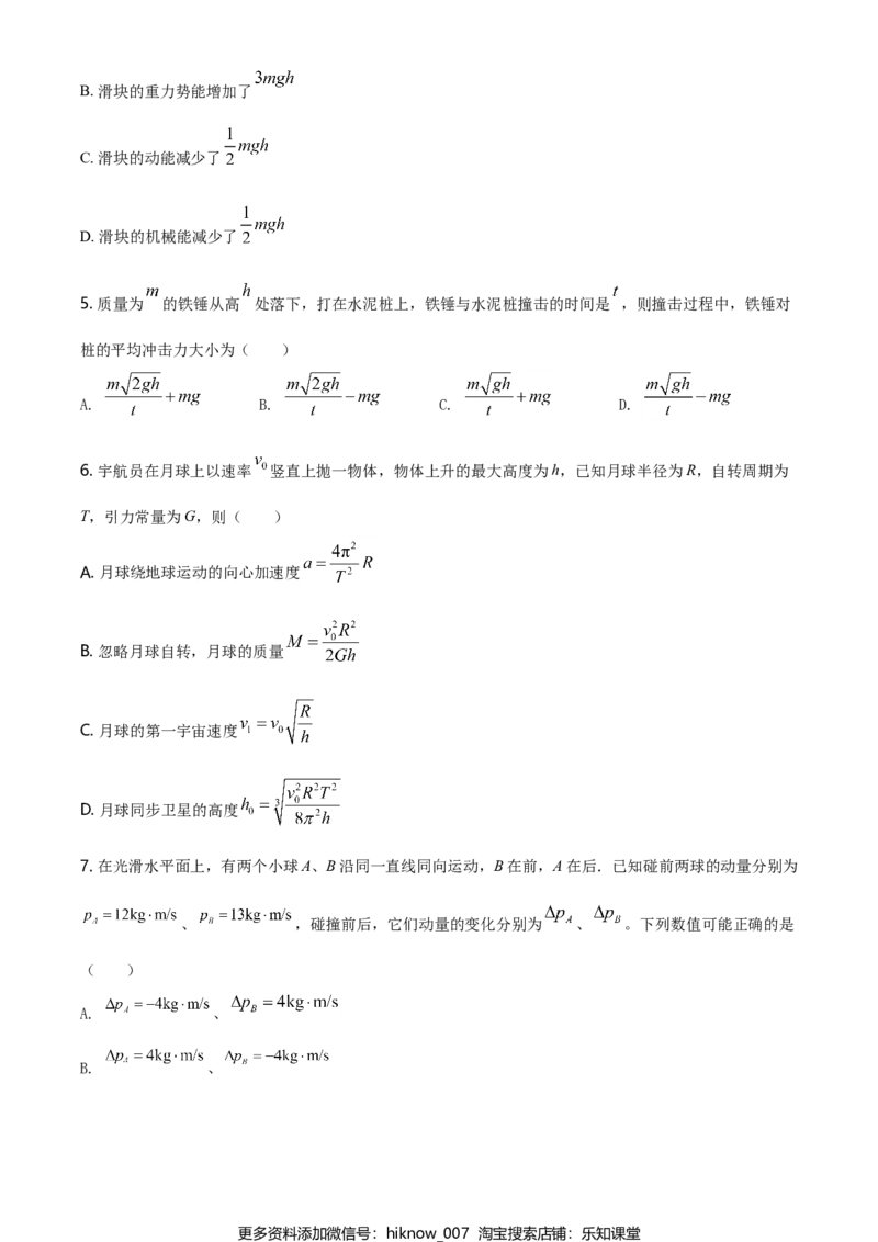 高一（下）期中物理试题（选择性）（原卷版）_E015高中全科试卷_物理试题_选修1_3.期中测试_高一（下）期中物理试题（选择性）