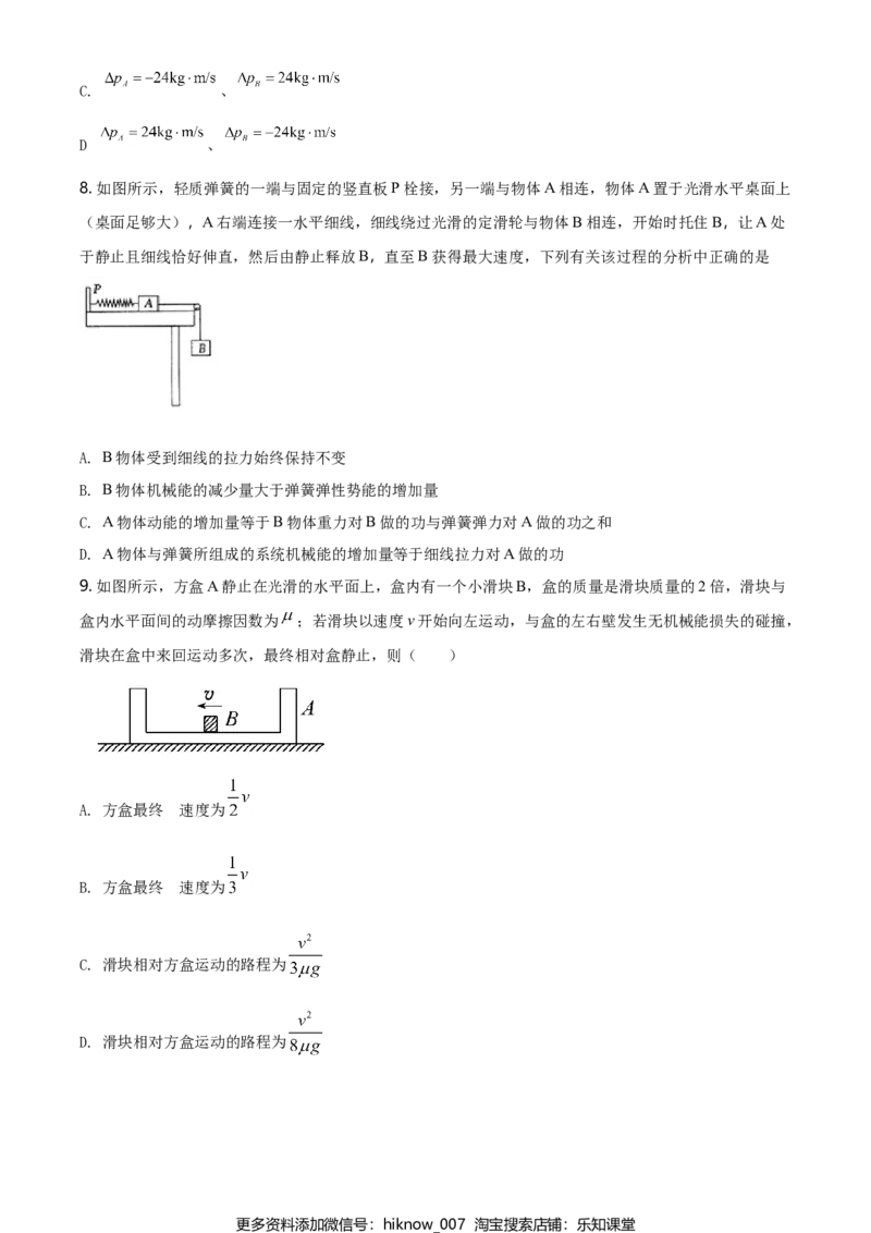 高一（下）期中物理试题（选择性）（原卷版）_E015高中全科试卷_物理试题_选修1_3.期中测试_高一（下）期中物理试题（选择性）