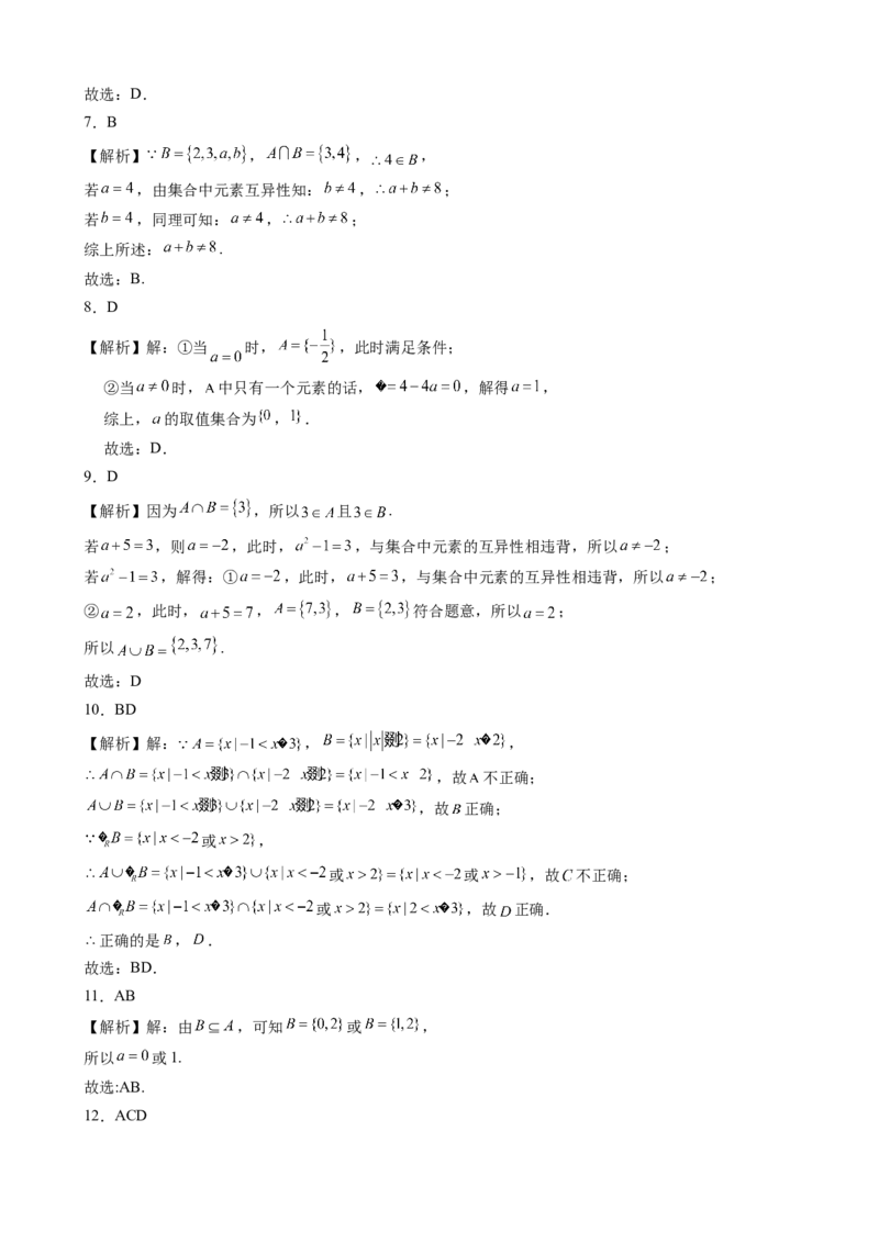 第一章集合与常用逻辑用语综合测评卷（B卷）&mdash;高一上学期数学人教A版（2019）必修第一册_E015高中全科试卷_数学试题_必修1_01.单元测试_单元测试（第二套）