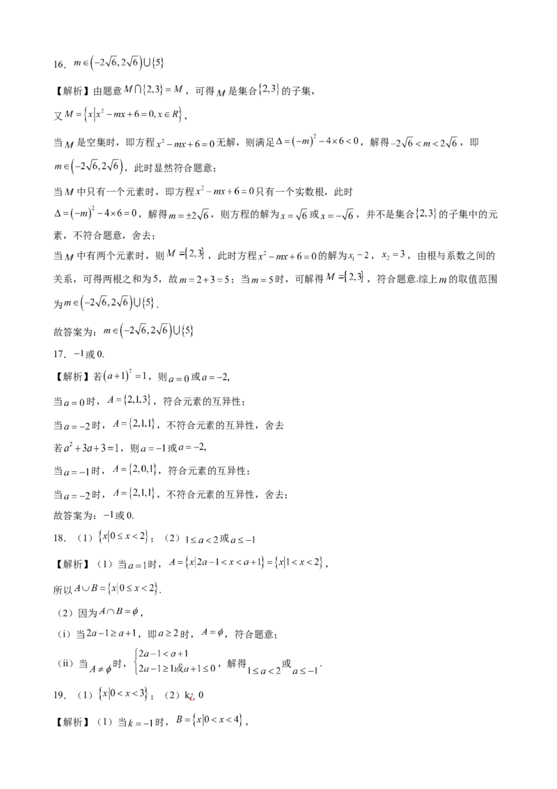 第一章集合与常用逻辑用语综合测评卷（B卷）&mdash;高一上学期数学人教A版（2019）必修第一册_E015高中全科试卷_数学试题_必修1_01.单元测试_单元测试（第二套）