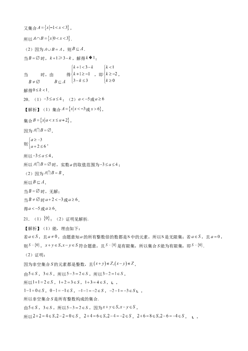 第一章集合与常用逻辑用语综合测评卷（B卷）&mdash;高一上学期数学人教A版（2019）必修第一册_E015高中全科试卷_数学试题_必修1_01.单元测试_单元测试（第二套）