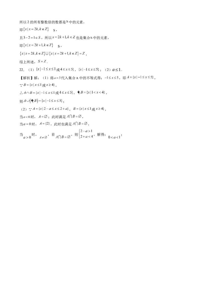 第一章集合与常用逻辑用语综合测评卷（B卷）&mdash;高一上学期数学人教A版（2019）必修第一册_E015高中全科试卷_数学试题_必修1_01.单元测试_单元测试（第二套）