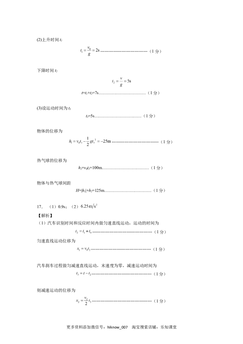 第二章匀变速直线运动的研究能力提高卷（B卷）（全解全析版）_E015高中全科试卷_物理试题_必修1_1.单元测试_单元测试AB卷(第一套)