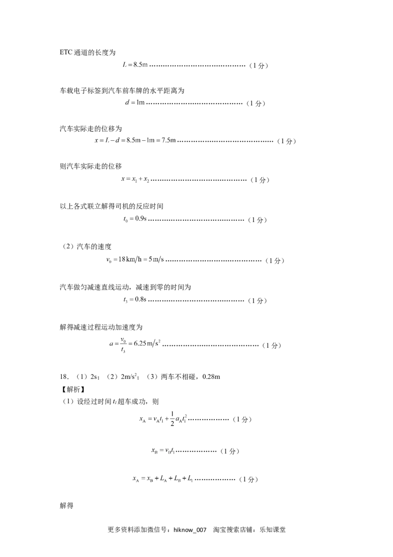 第二章匀变速直线运动的研究能力提高卷（B卷）（全解全析版）_E015高中全科试卷_物理试题_必修1_1.单元测试_单元测试AB卷(第一套)