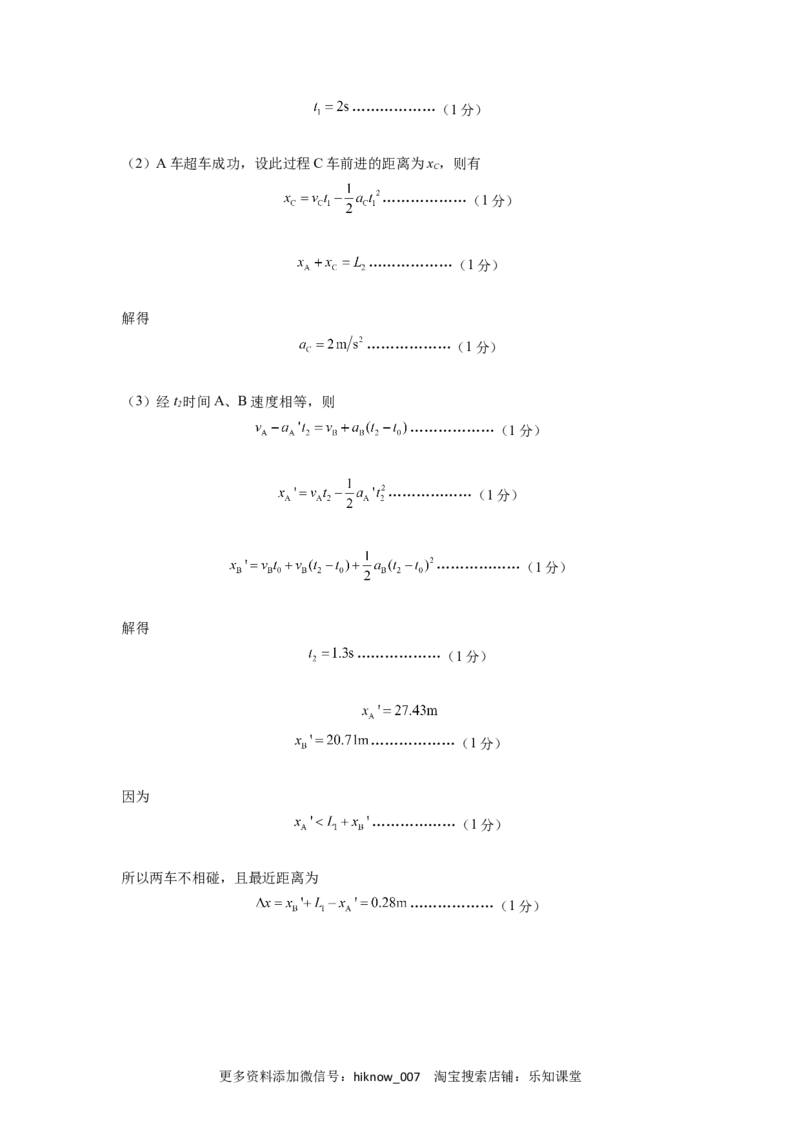 第二章匀变速直线运动的研究能力提高卷（B卷）（全解全析版）_E015高中全科试卷_物理试题_必修1_1.单元测试_单元测试AB卷(第一套)