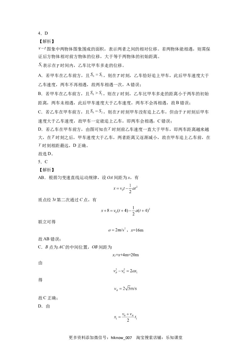 第二章匀变速直线运动的研究能力提高卷（B卷）（全解全析版）_E015高中全科试卷_物理试题_必修1_1.单元测试_单元测试AB卷(第一套)